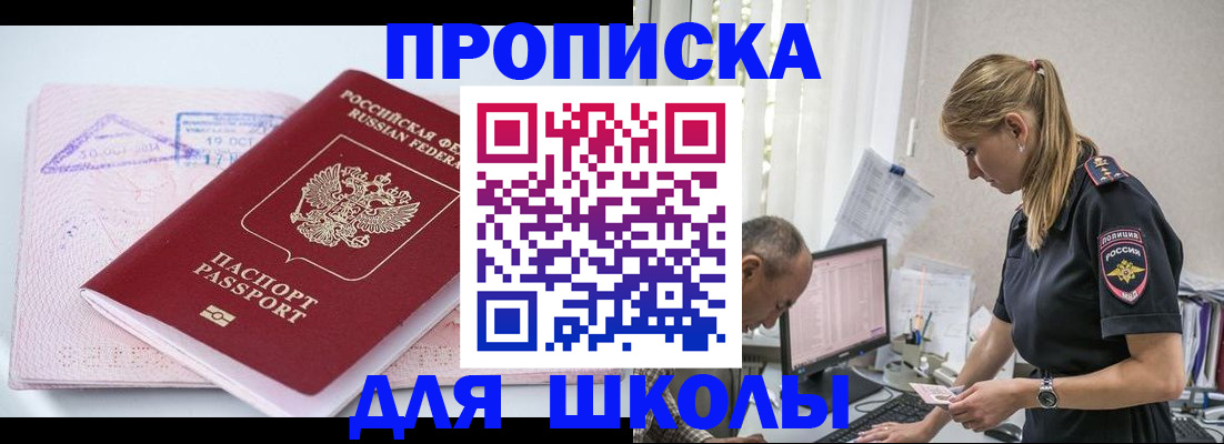 прописка от собственника в Светлограде