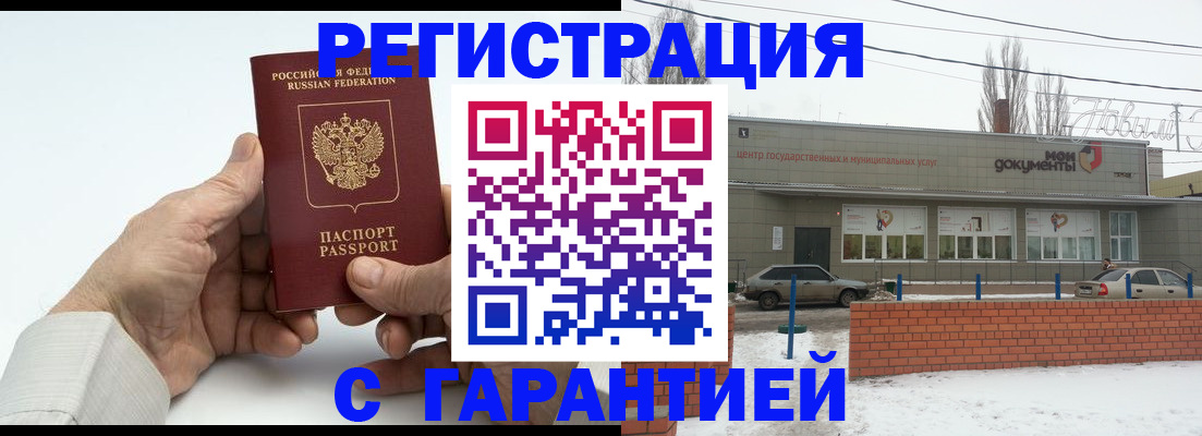 прописка 2025 в Светлограде