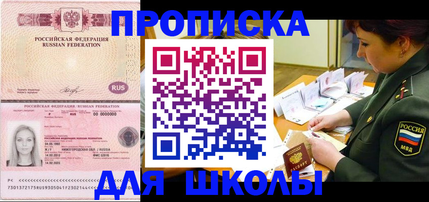 прописка 2025 в Светлограде