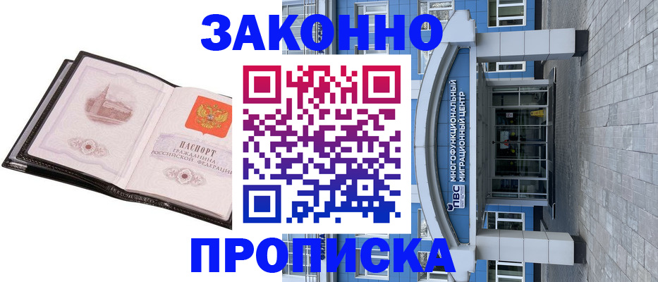 временная регистрация надежно в Светлограде