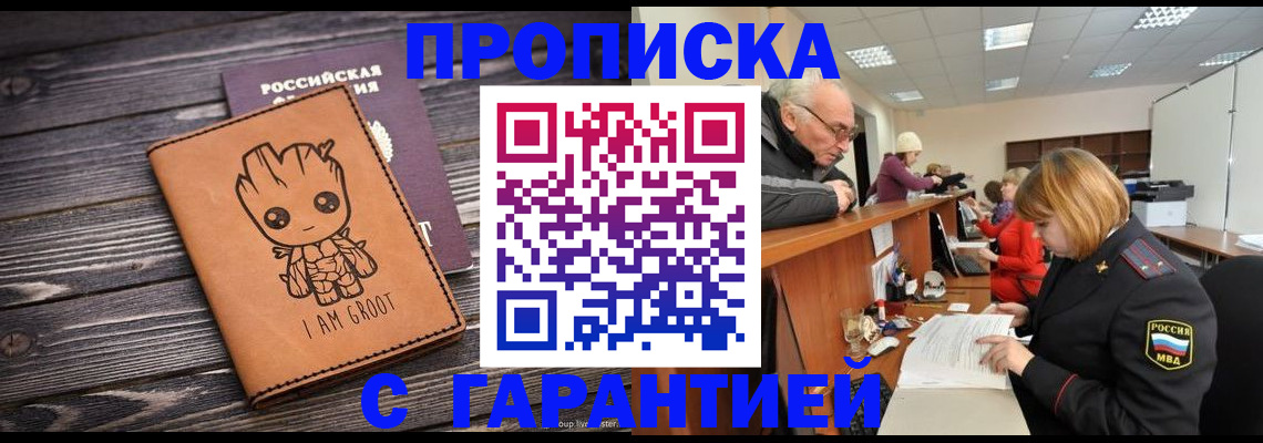 временная регистрация собственник в Светлограде